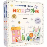 醉染图书大块积木拼贴书(2册)9787518336616