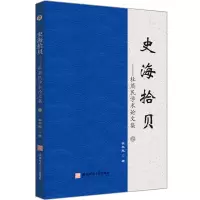 醉染图书史海拾贝——杜蒸民学术集9787567635005