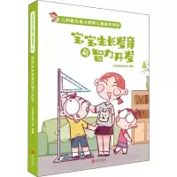 醉染图书宝宝与智力开发9787555285922
