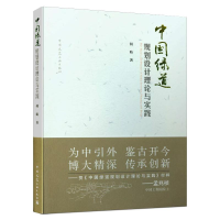 醉染图书中国绿道规划设计理论与实践9787112243976
