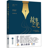 醉染图书故事之光 从创意到创造——IP指南9787507550955