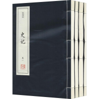 醉染图书史记 精华本(4册)9787211079193
