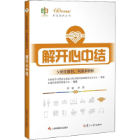 醉染图书解开心中结9787547845936