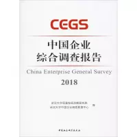 醉染图书中国企业综合调查报告 20189787520357586