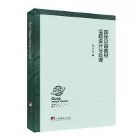 醉染图书国际汉语教材的话题设计与处理9787511736932