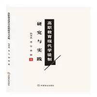 醉染图书高职教育现代学徒制研究与实践9787520820707