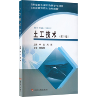 醉染图书土工技术(第2版)9787550932753