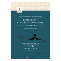 醉染图书中国经典文化走向世界丛书 学术卷 39787544655361