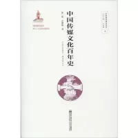 醉染图书中国传媒文化史9787565139161