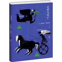 醉染图书论爱与死亡9787532782413