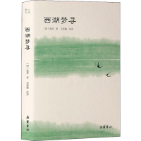 醉染图书西湖梦寻9787553810973