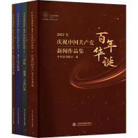 醉染图书中国水利报社2021年新闻作品集(1-4)9787522605142