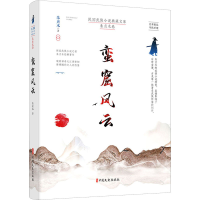 醉染图书蛮窟风云9787520521536