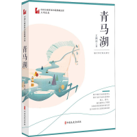 醉染图书青马湖9787520514194