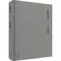醉染图书历史人物9787805547312