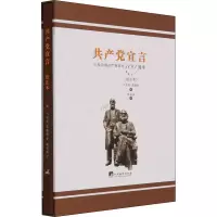 醉染图书陈望道译宣言(校注本)9787511739209