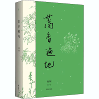 醉染图书蒿香遍地9787546188669