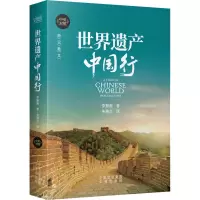 醉染图书世界遗产中国行9787500165309