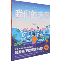 醉染图书我们的未来9787521731620