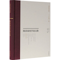 醉染图书陈恭禄史学集9787532597338