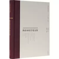 醉染图书陈恭禄史学集9787532597338
