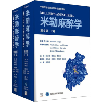 醉染图书米勒麻醉学 第9版(全2册)97875659401