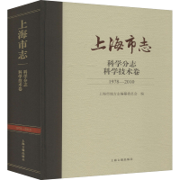 醉染图书上海市志 科学分志 科学技术卷 1978-20109787532596935