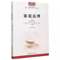 醉染图书案说法理9787312048227