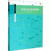 醉染图书商业分析实务教程9787576007817
