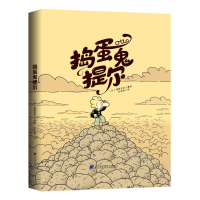 醉染图书捣蛋鬼提尔9787559116260