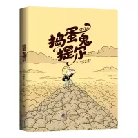 醉染图书捣蛋鬼提尔9787559116260