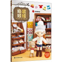 醉染图书换装娃娃 发型服饰篇9787559120137