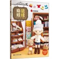 醉染图书换装娃娃 发型服饰篇9787559120137