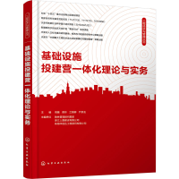 醉染图书基础设施投建营一体化理论与实务97871217