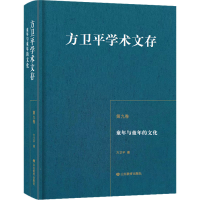 醉染图书童年与童年的文化9787570117741