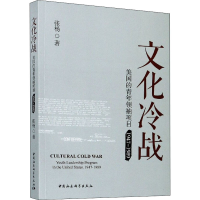 醉染图书文化冷战 美国的青年项目 1947-19899787520369442