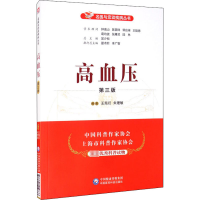 醉染图书高血压 第3版9787521419733
