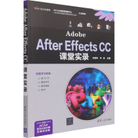 醉染图书Adobe After Effects CC课堂实录9787302578536