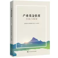 醉染图书产业扶贫实践与探索9787300282657