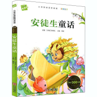 醉染图书安徒生童话9787552638608