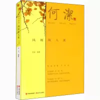 醉染图书风雨故人来97875143702