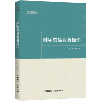 醉染图书国际贸易业务操作9787507845976