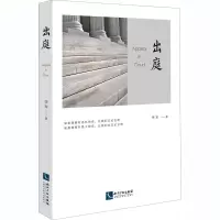 醉染图书出庭9787513072199