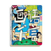 醉染图书画语千言9787572201530