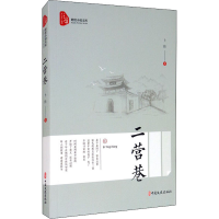 醉染图书二营巷9787520521383