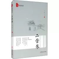 醉染图书二营巷9787520521383