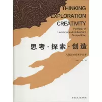 醉染图书风景园林竞赛作品集9787112245727