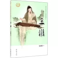 醉染图书王维9787101147315