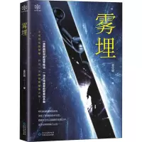 醉染图书雾埋9787221160133