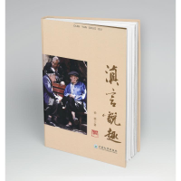 醉染图书滇言说趣9787548241829